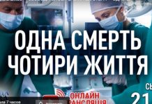 В »Свободе слова Савика Шустера» покажут в прямом эфире операцию по пересадке донорских органов