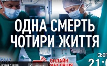 В »Свободе слова Савика Шустера» покажут в прямом эфире операцию по пересадке донорских органов