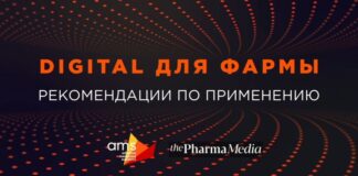 AMS agency показали, как продвигать продукцию фармкомпаний с помощью digital