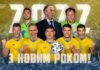 Сборная Украины поздравила болельщиков с Новым годом