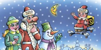 С наступающим!