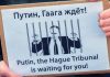 «Договорняков уже не будет», — как Украина отреагировала на решение суда Гааги выдать ордер на арест Путина