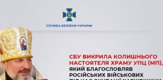 Настоятель храма УПЦ МП на Харьковщине под подозрением СБУ: благословлял солдат РФ на войну