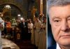 ПЦУ – это церковь миллионов украинцев и наша настоящая народная церковь, — Порошенко