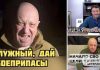 »Мы наблюдаем»: как украинцы отреагировали на конфликт между »вагнеровцами» и армией РФ. Фото
