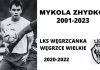 В бою за Украину погиб украинский футболист, выступавший в Польше
