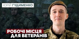 Украине нужно будет создать миллион рабочих мест или иметь проблемы с недовольными ветеранами, – Гудыменко