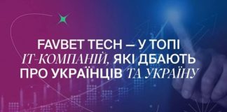 Favbet Tech вошла в топ ИТ-компаний, наиболее поддерживающих Украину