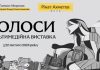 «Уникальный личный опыт»: почему стоит посетить выставку «Голоса», открывающую мультимедийное пространство музея «Голоса мирных»