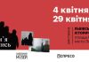 «Из пламени родились»: во Львове открывается выставка о Героях сегодняшнего дня