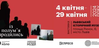 «Из пламени родились»: во Львове открывается выставка о Героях сегодняшнего дня