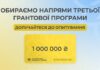Третья грантовая программа на 1 млн грн от Фонда Вадима Столара: украинцы могут выбрать приоритетные направления