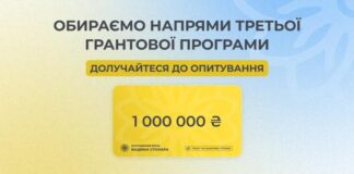 Третья грантовая программа на 1 млн грн от Фонда Вадима Столара: украинцы могут выбрать приоритетные направления