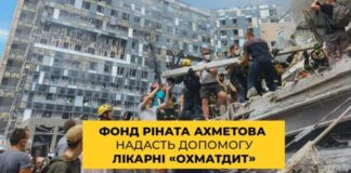 Фонд Рината Ахметова предоставит помощь больнице «Охматдет»