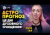 День очищения и исцеления: астропрогноз, какой будет кармическая суббота