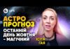 Каким будет магический день 31 октября: астропрогноз на Хеллоуин