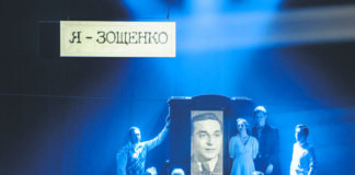 Зощенко приехал погостить в Москву: театр «Мастерская» гастролирует в столице