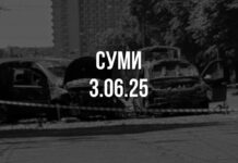 Удар «Торнадо» по Сумам: число жертв российской атаки снова выросло