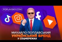 Соцсети – это медиабизнес: Михаил Поплавский провел мастер-класс в Киеве