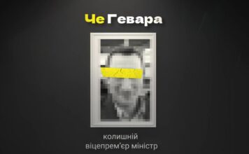 »Че Гевара» в коррупции: в НАБУ назвали нового влиятельного фигуранта операции «Мидас»
