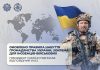 Зеленский дал «зеленый свет» иностранным военным: упрощенное гражданство и никаких бюрократических барьеров