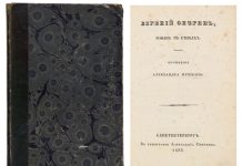 Михаил Сеславинский раскрыл причины, почему «Евгения Онегина» издавали отдельными главками и целиком
