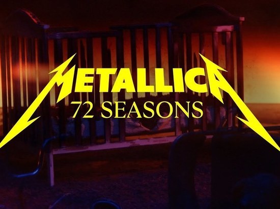 Альбомы апреля: Metallica лечит, Шуфутинский выбирает взрослых женщин